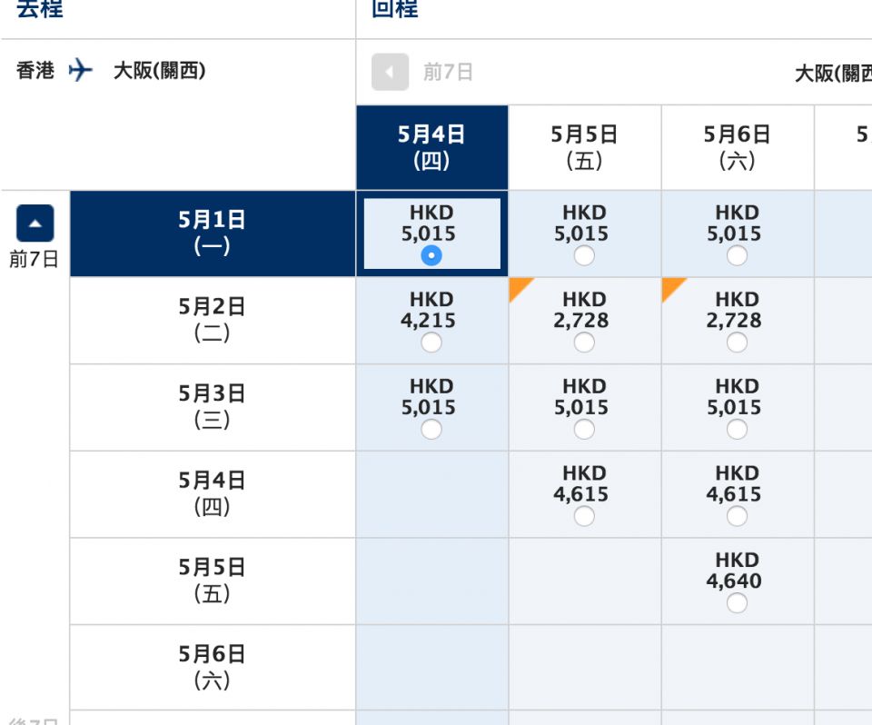 由即日起ANA推出香港飛日本來回機票