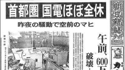  1973年4月24日,東京爆發鐵道史上一大嚴重騷亂」首都圈國電暴動」