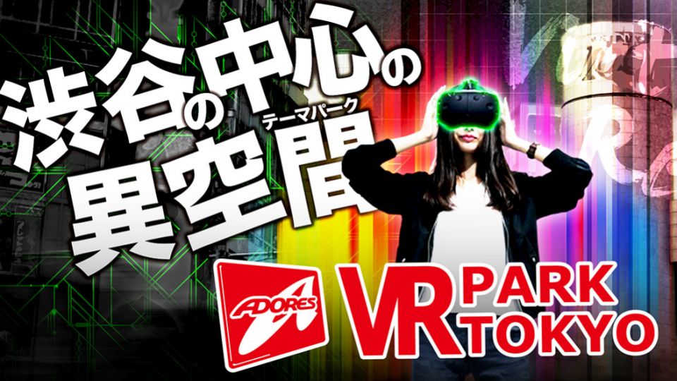 AEON Card JAL 之《玩盡東京》：超抵200蚊80分鐘任玩～渋谷人氣VR樂園