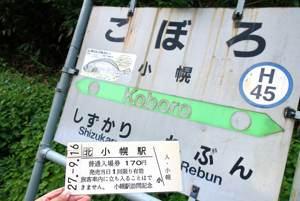 日本第一秘境車站：北海道小幌站