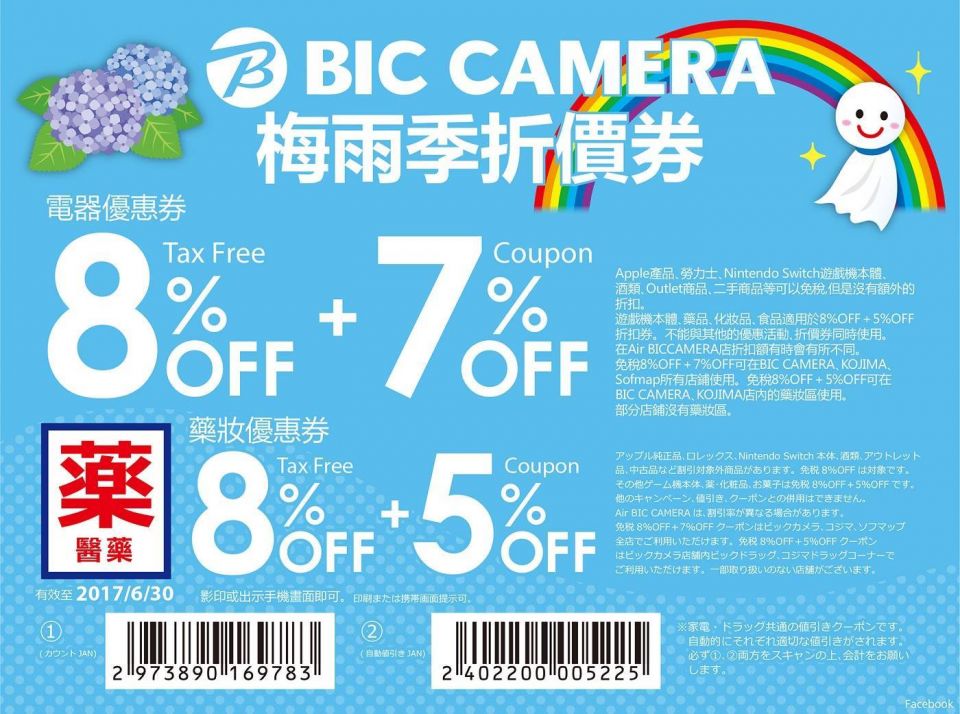 [又嚟正嘢分享系列] Bic Camera折扣券 免稅再追加折扣優惠！