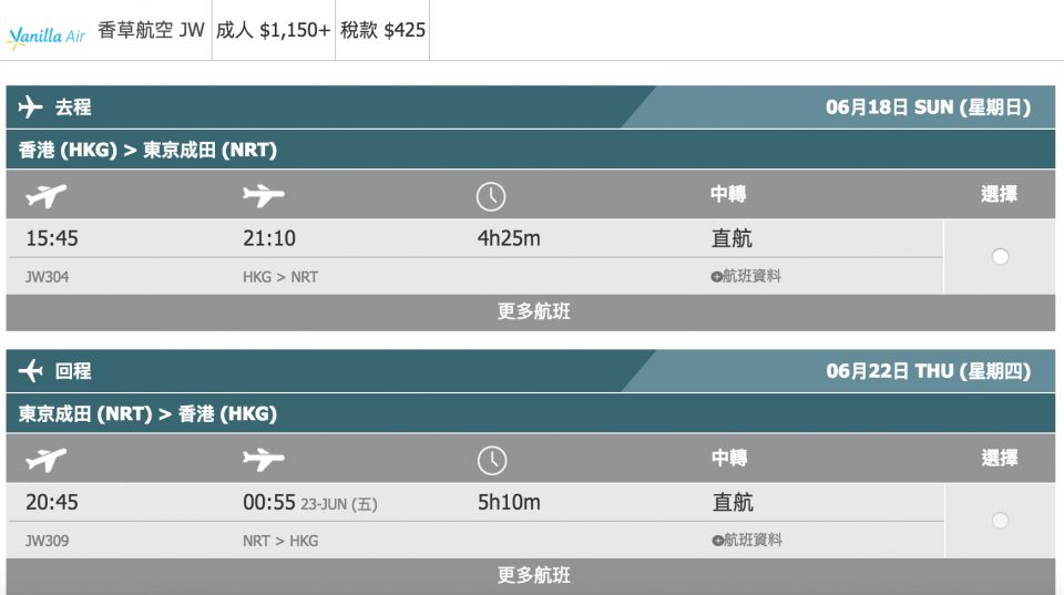 香草航空來回東京機票只需＄1,150起！