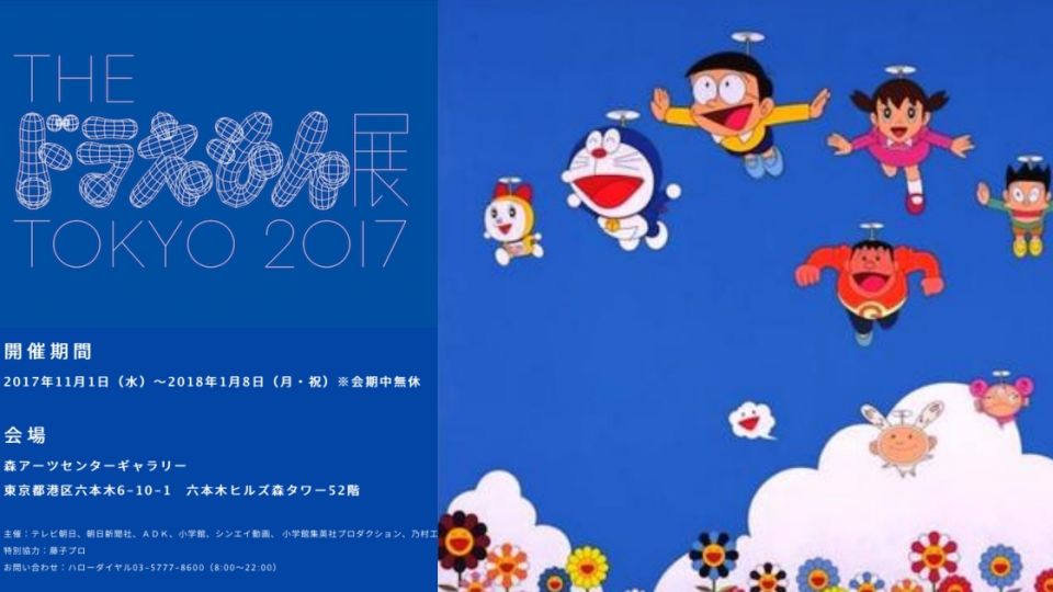 藝術家心目中的哆啦A夢「THE 哆啦Ａ夢展 TOKYO 2017」