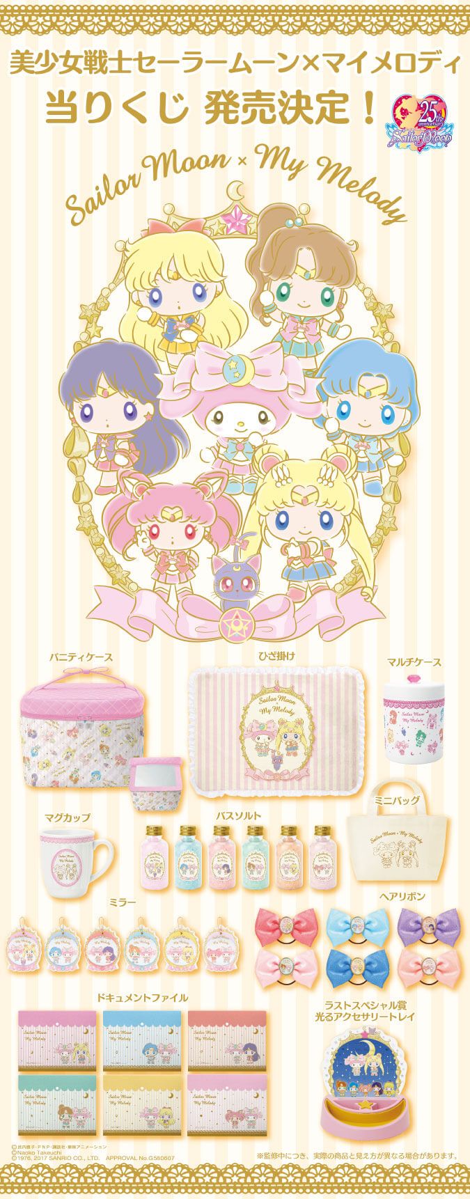 全日本7-11都可以抽！9月推出Sailormoon X Melody抽獎