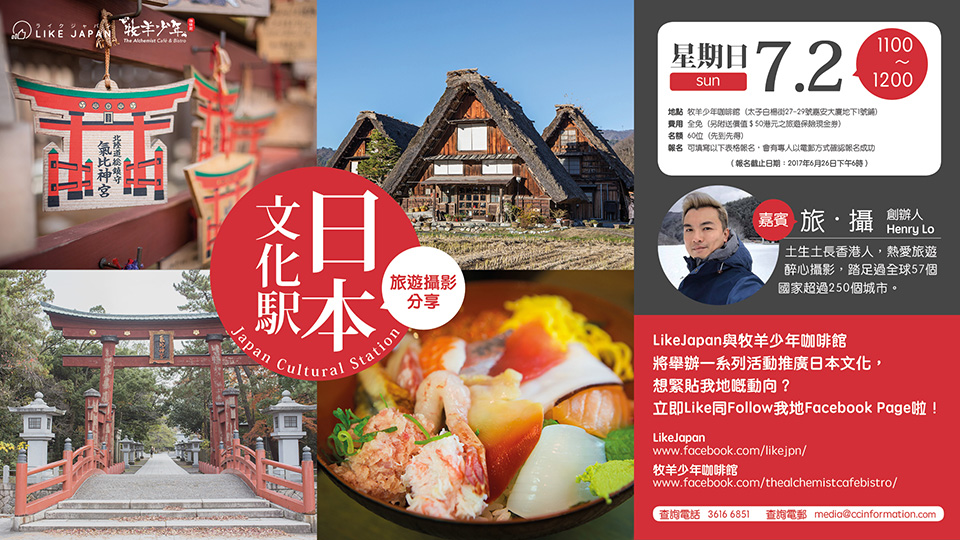 日本文化駅－旅遊攝影分享