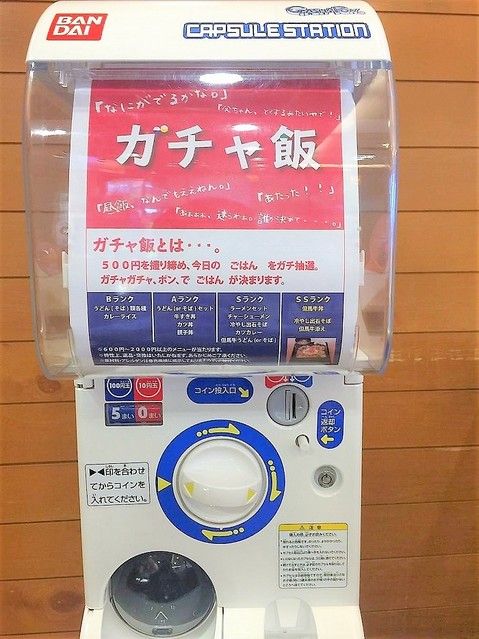 ¥500就食到 但馬牛丼 ？！日本首部「 食券扭蛋機 」即將誕生！
