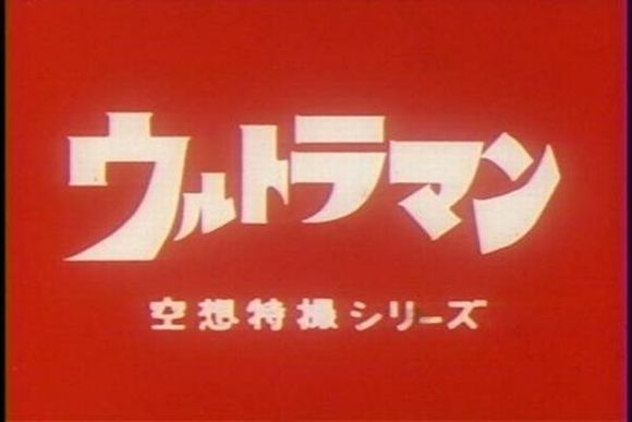  1966年今日 超人吉田正式登陸TBS