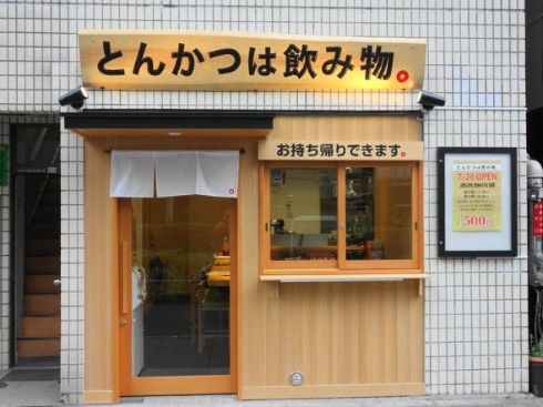 引爆日本SNS話題店舖 「吉列豬扒係飲品」今日池袋開幕