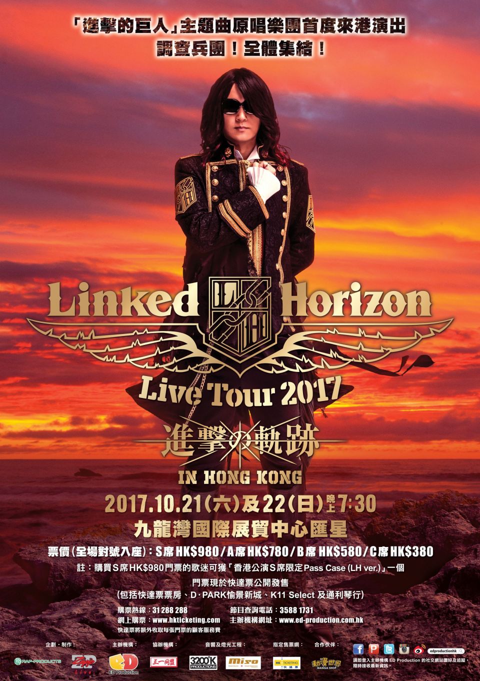 Linked Horizon 即將首次登陸香港!!   「Linked Horizon Live Tour 2017 進擊的軌跡 in Hong Kong」