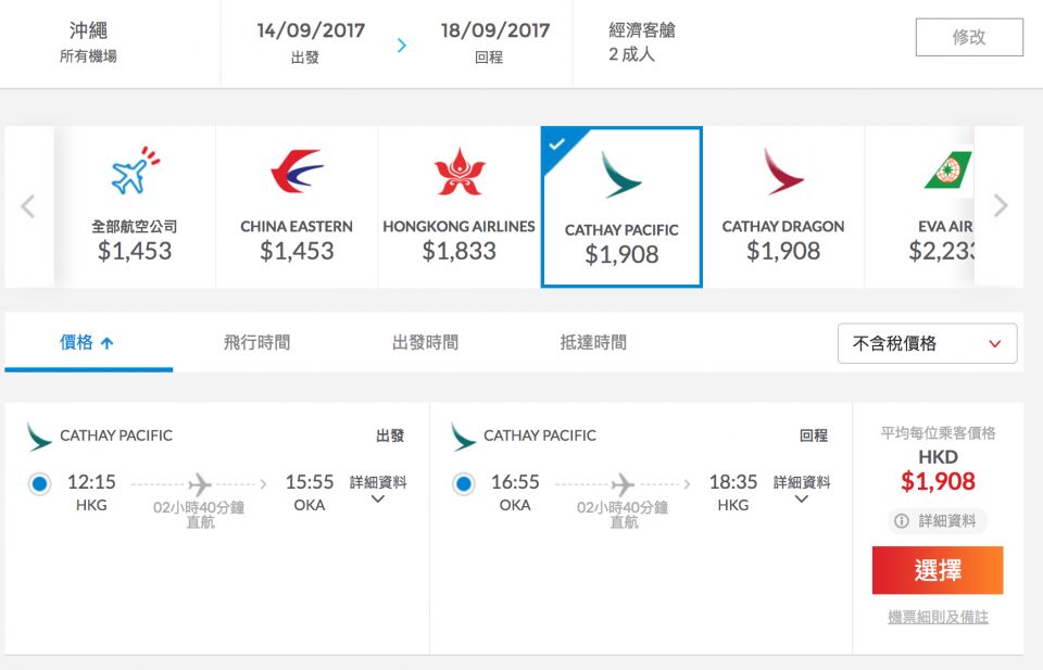 國泰航空沖繩來回機票＄1,908起！
