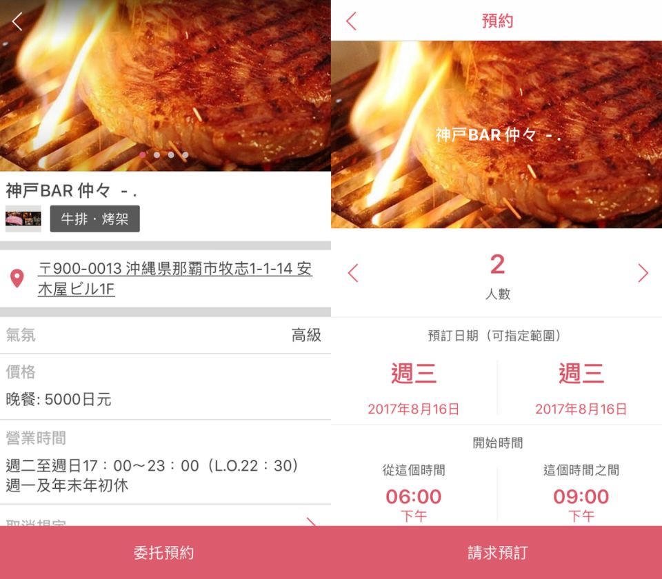 夏日沖繩浮潛＋石垣牛餐廳好介紹 教埋你簡單用app預約！