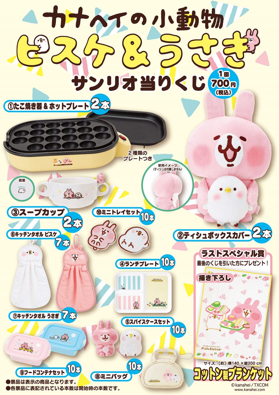 日本FamilyMart限定 P助與兔兔家品抽獎實用又可愛！