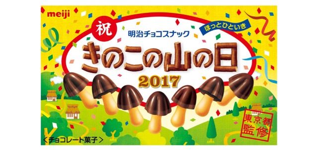 【日本山の日】東京鐵塔 X 蘑菇朱古力 特別event！