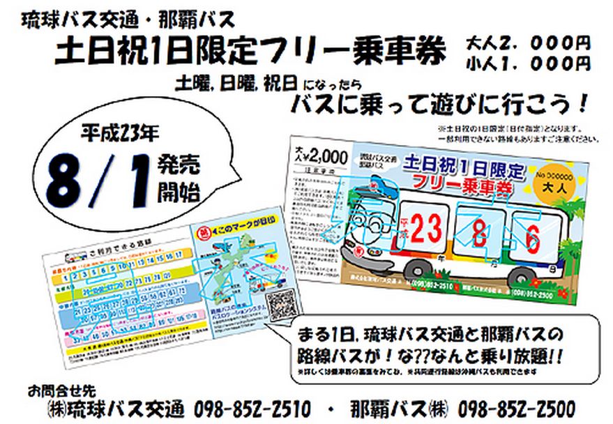 沖繩4大巴士公司合作推全日通券～無限次乘搭沖繩巴士及單軌鐵路！