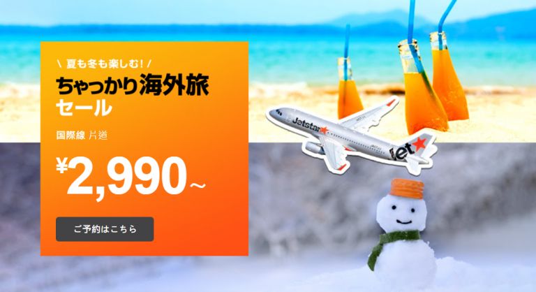 最後機會！Jetstar大阪飛香港單程只需3,490円、東京3,690円！