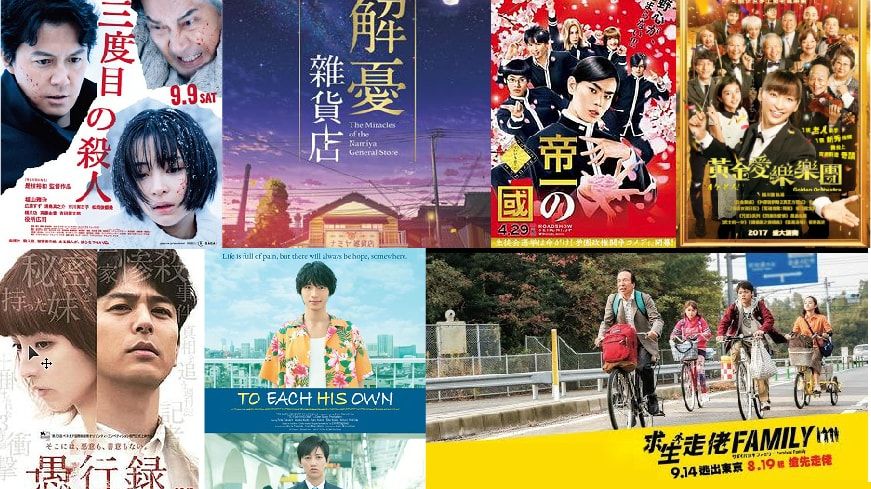 香港2017秋冬季 上映日本電影一覽表