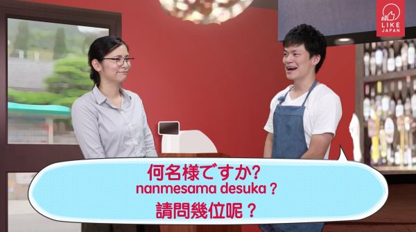 [日文大電視]餐廳必學日文－坐卡位定吧檯啊？
