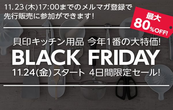 限期4天!!日本Black Friday黑色星期五~超值優惠商家大整理!!
