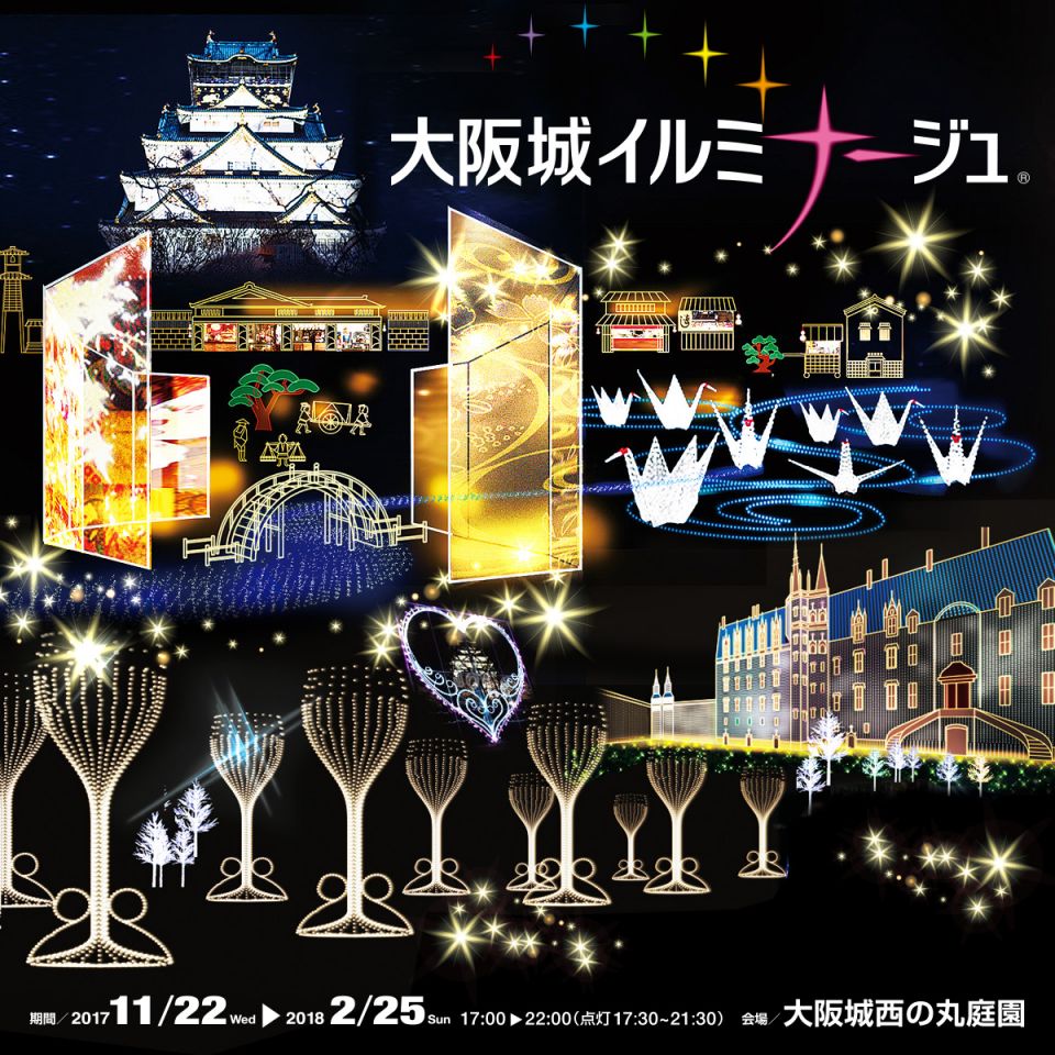 加推！大阪冬日燈飾推介2017！大阪自由行