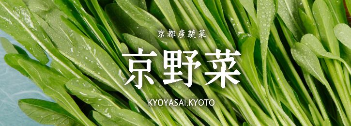 香港都買到京都出產新鮮蔬菜「京都京野菜節」