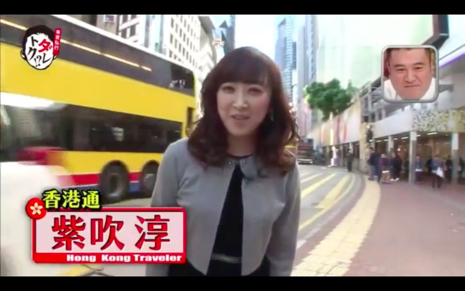 中川翔子、淺野裕子、紫吹淳3小時遊香港