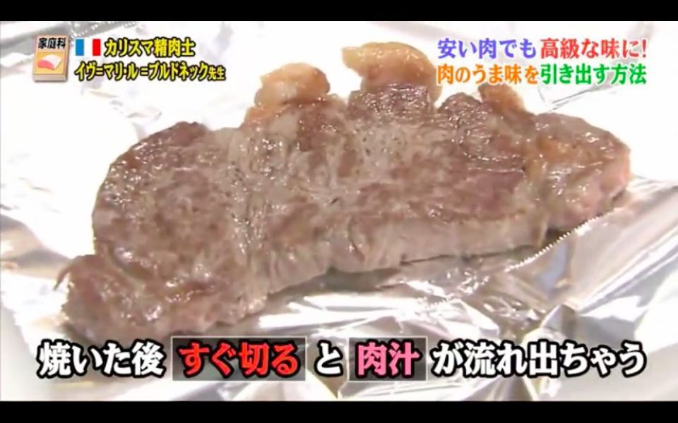 法國大師上日本節目　平價肉變身高級牛扒