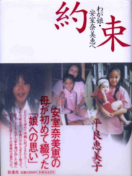 平成女主角 安室奈美惠，25年來閃閃發亮的人生