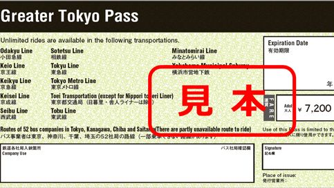 全新Greater Tokyo Pass 周遊券7200円三日玩哂東京同隣近地方！