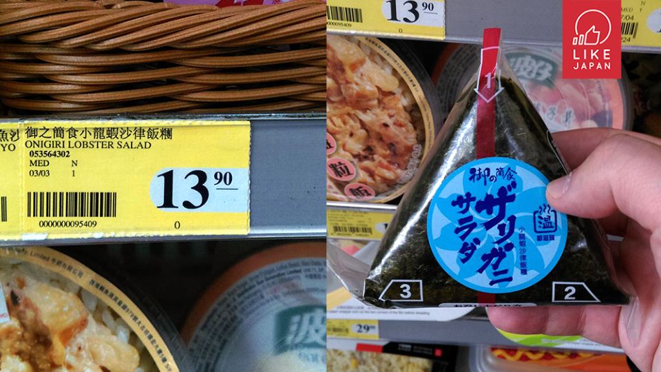  7仔飯團原來好特別？日本人讚「小龍蝦沙律飯團」好食！