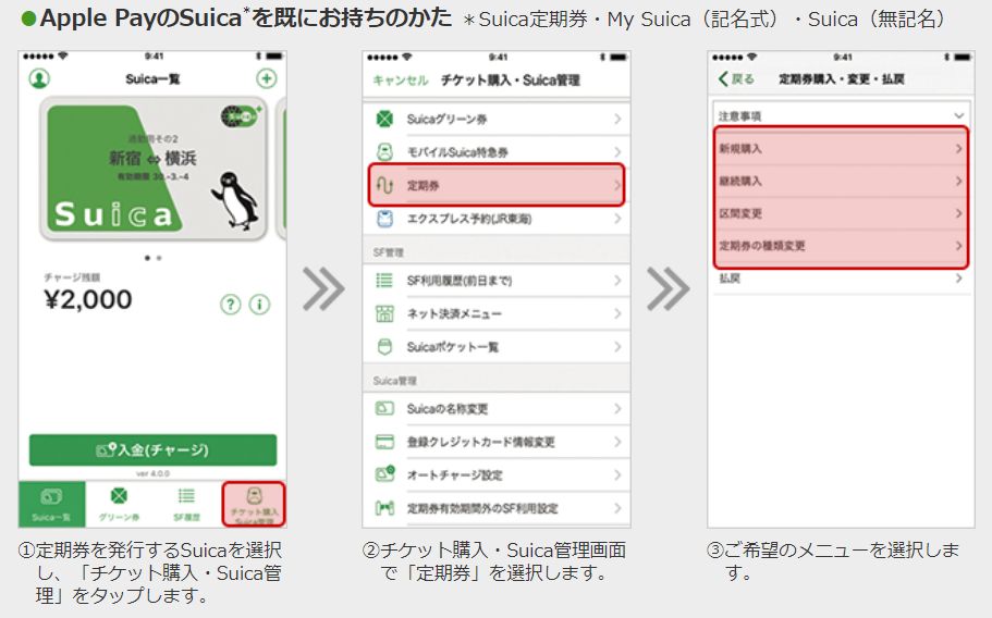 Apple Pay X Suica 送錢活動  兩個方法教你最多可獲2000日圓