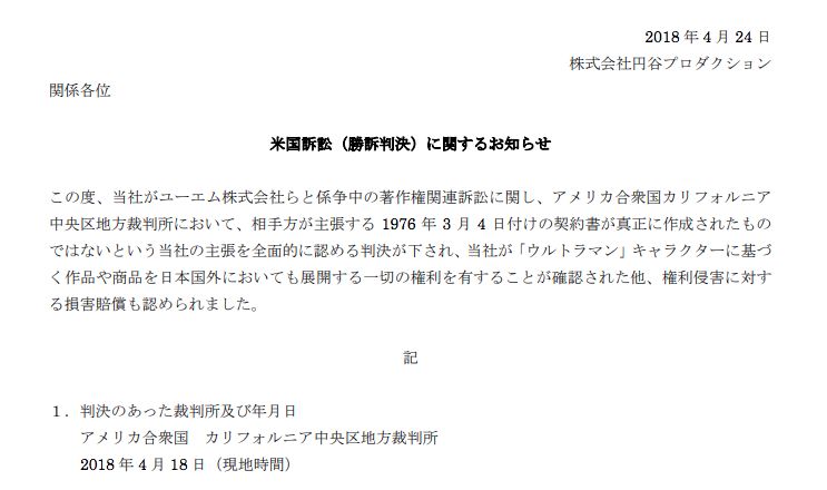 咸蛋超人版權美國訴訟 日本TSUBURAYA大獲全勝確保海外版權