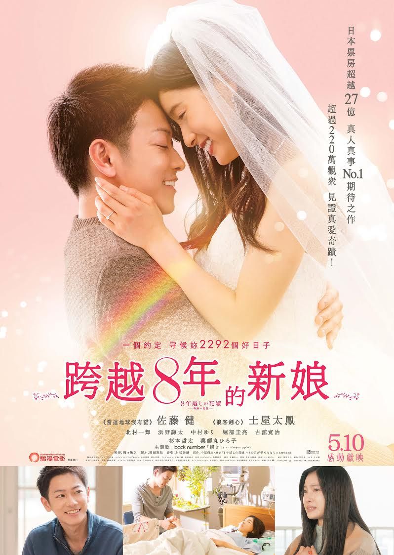 專訪佐藤健＆土屋太鳳 電影《跨越8年的新娘》