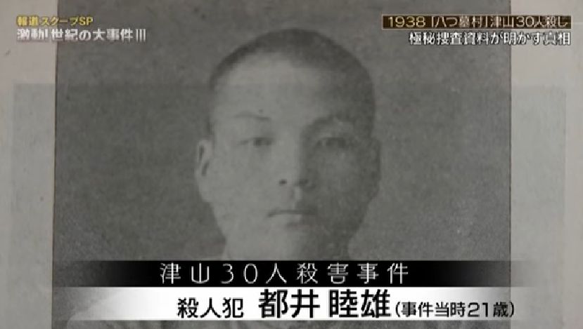  80年前的今天：日本最嚴重30人屠殺案「津山事件」  不公社會＋不實謠言造就殺人魔