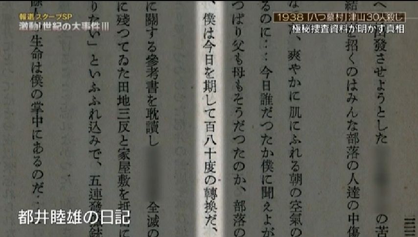  80年前的今天：日本最嚴重30人屠殺案「津山事件」  不公社會＋不實謠言造就殺人魔