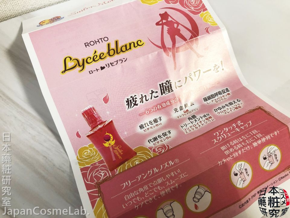 [蒐藥粧@Japan]美少女戰士眼藥水全系列開箱搶先看！2018樂敦製藥限定商品美少女戰士25周年企劃眼藥水 Sailormoon25th #SM25th Lycee,lyceeBlanc,c3 cube