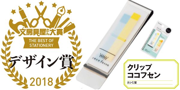  2018日本文具大獎