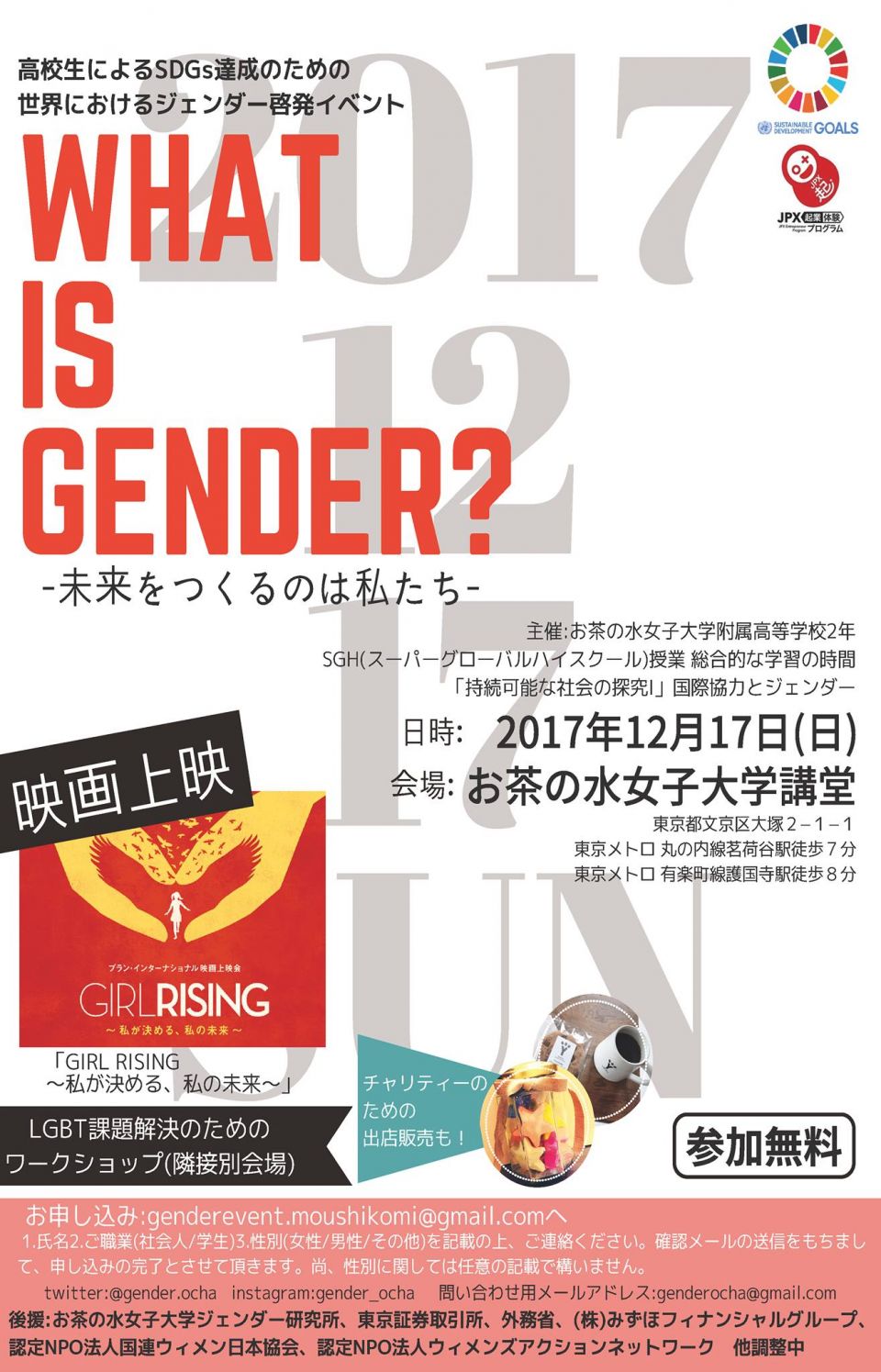 全國首例 日本御茶水女子大學 2020年起接收跨性別學生