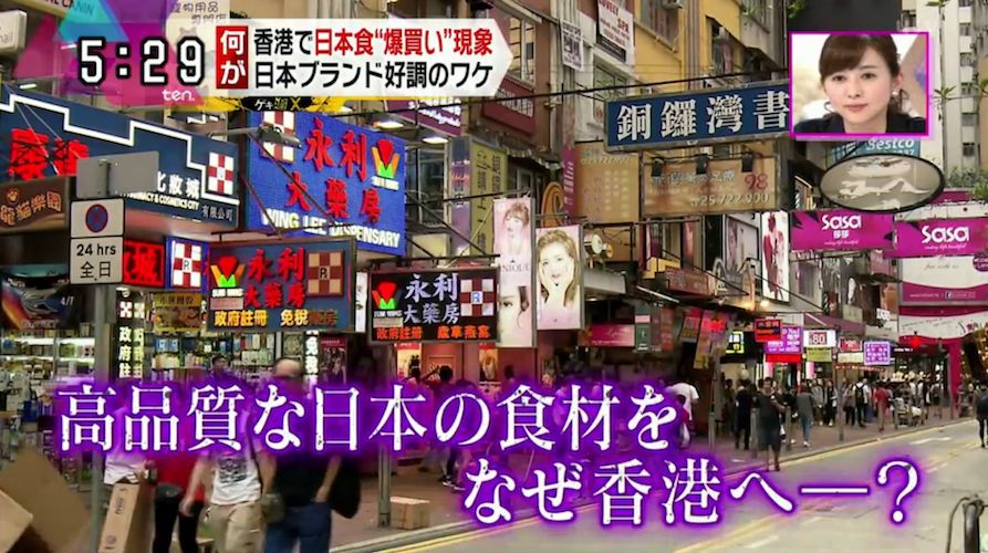 讀賣電視台節目ten.《「日本食品」風靡香港：直擊日本食物進軍香港最前線》