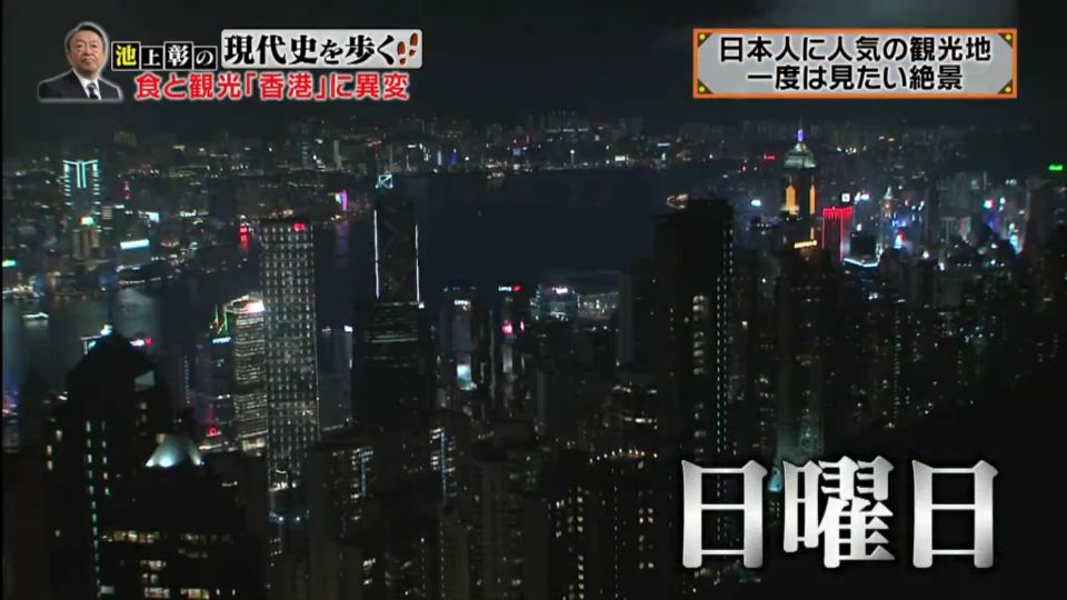 東京電視台71特輯 介紹日本人不知道的香港