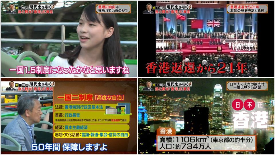 東京電視台71特輯 介紹日本人不知道的香港