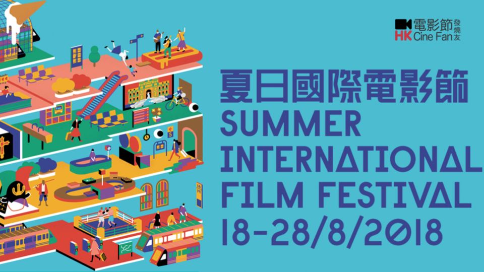 夏日國際電影節2018：日本電影特集