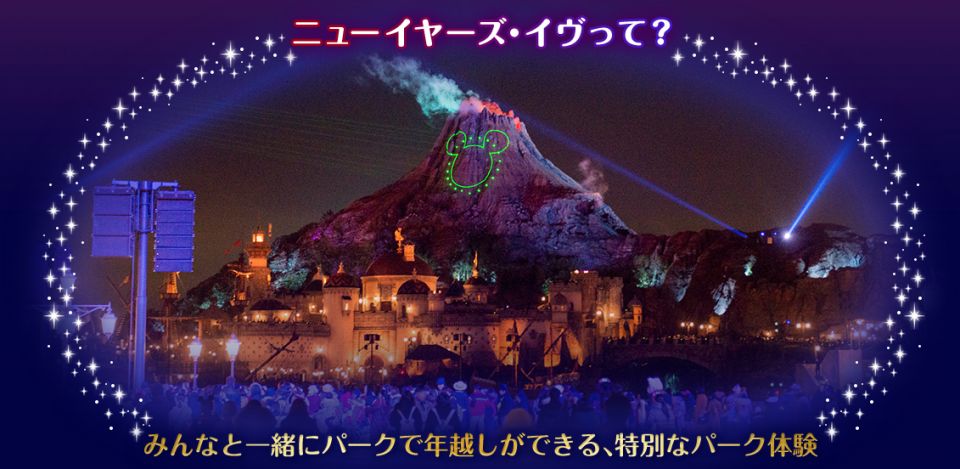 東京迪士尼2019跨年PASS 東京自由行