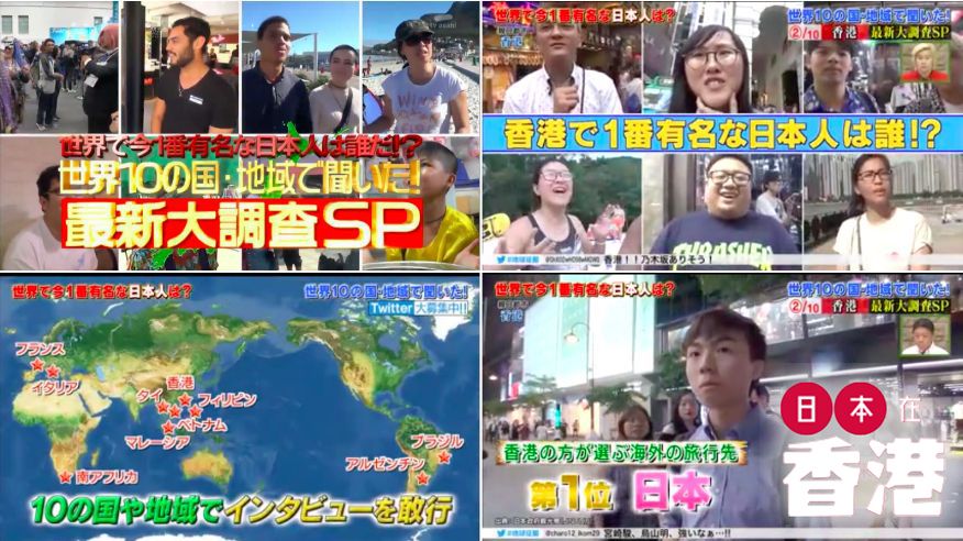 朝日電視台香港街訪 最有名的日本人
