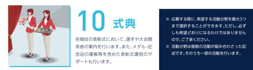 [更新] 2020東京奧運義工 招募條件、工作內容、流程時間表