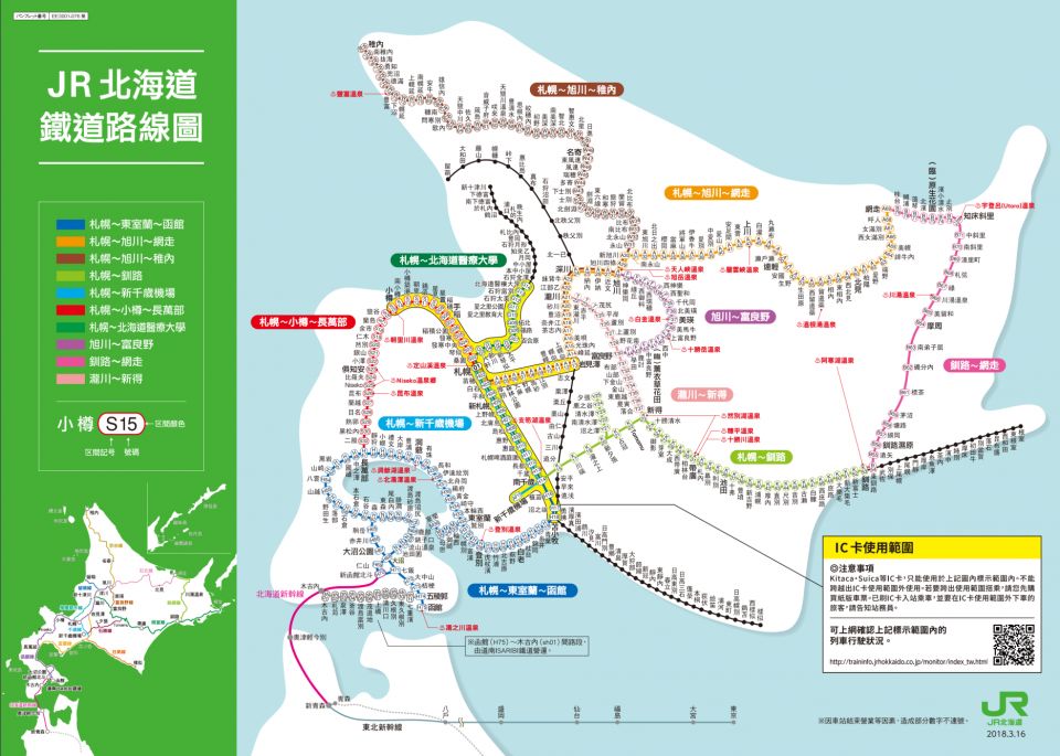 北海道地震後 現時主要交通機關的狀況（直至2018年9月10日 下午1時）
