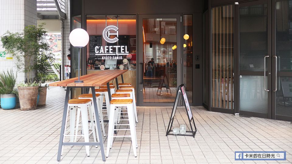 京都住宿 Cafetel　女生限定 Cafe + Hostel 概念旅舍試住報告