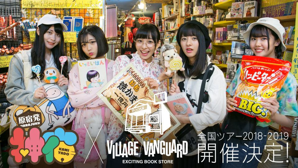 『神宿』全國巡演情報公開　與Village Vanguard全面冠名合作