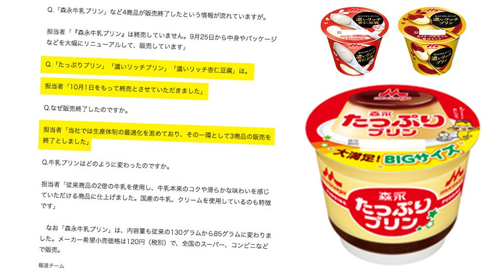 官方確認森永2款布甸＋特濃杏仁豆腐已經停售