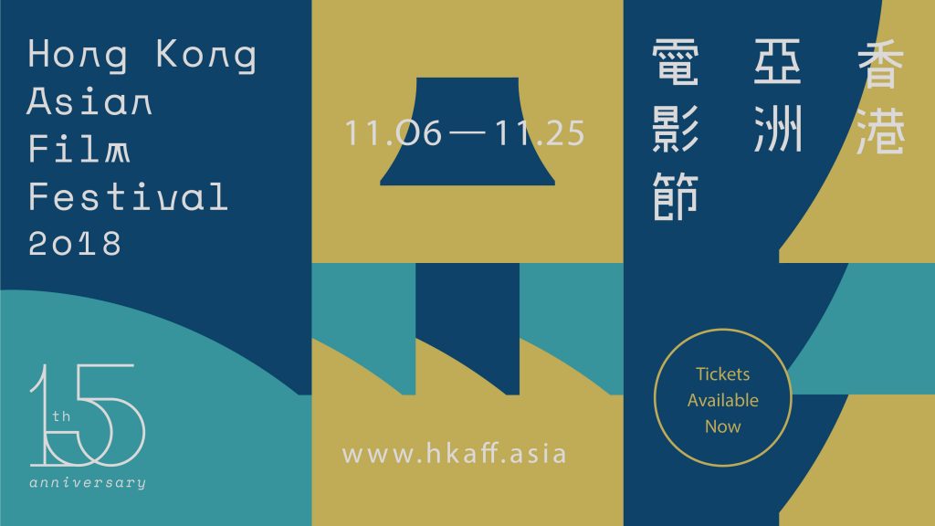 HKAFF香港亞洲電影節2018 15部日本電影全列表