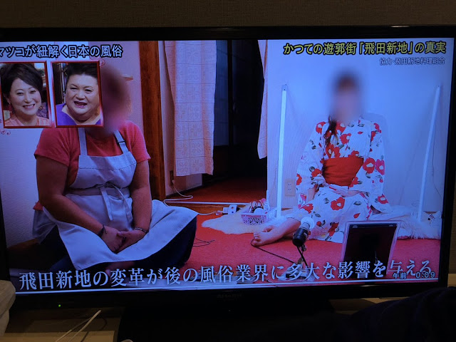 日本電視節目披露大阪風俗文化飛田新地